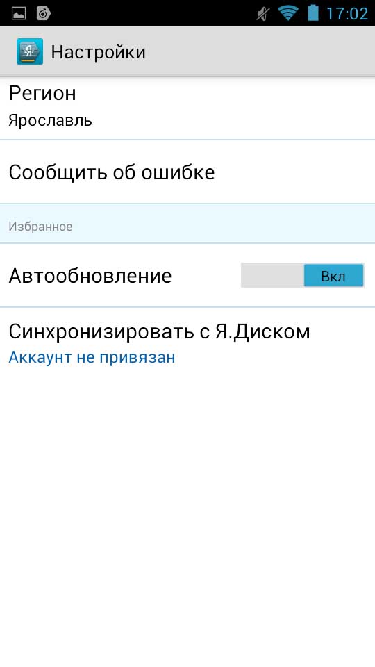 Скриншот #1 из программы Яндекс.Электрички