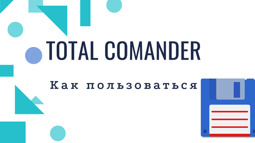 Приложение Как пользоваться программой Total Commander на Андроид на Андроид