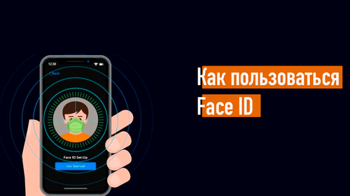 Приложение Как включить Face ID на Android на Андроид