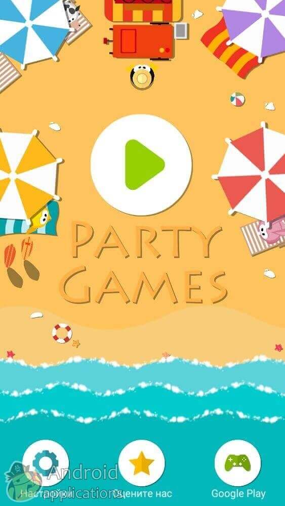 Скриншот #1 из игры Party Games