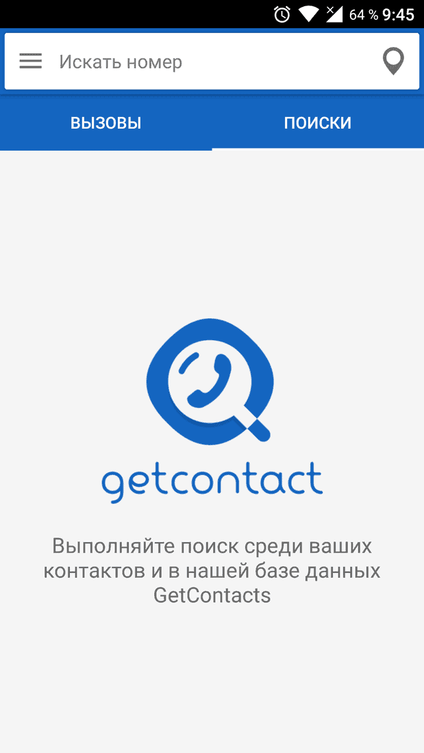 Скриншот #1 из программы Getcontact