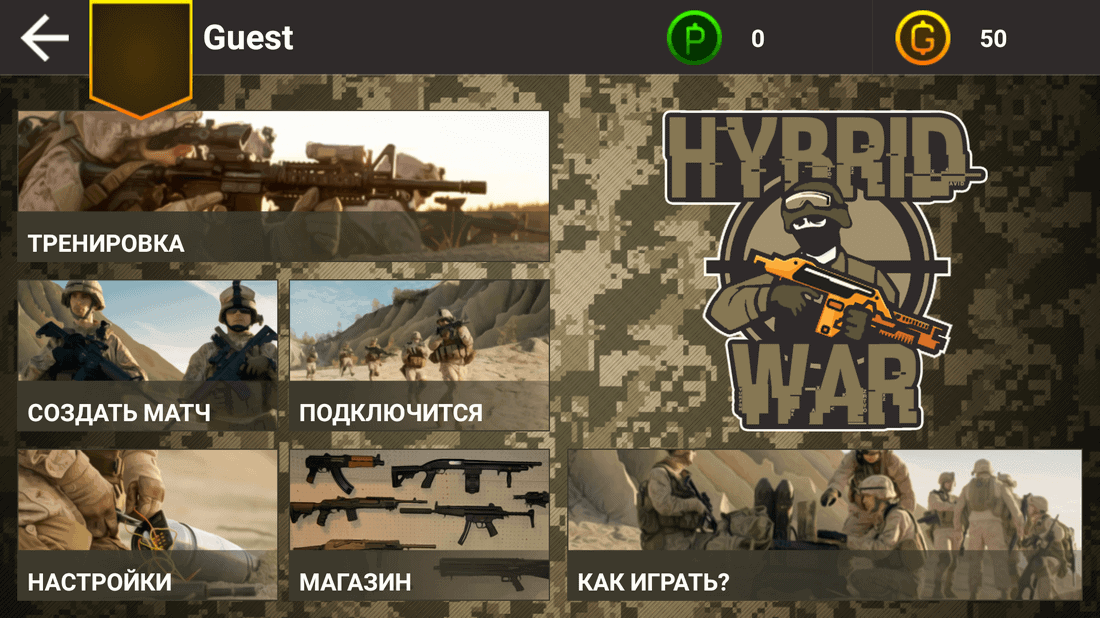 Скриншот #1 из игры Hybrid War - AR: Шутер в Дополненной Реальности