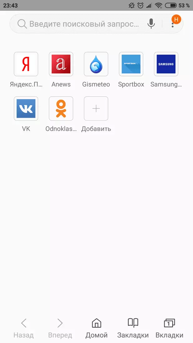 Скриншот #1 из программы Samsung Internet Browser