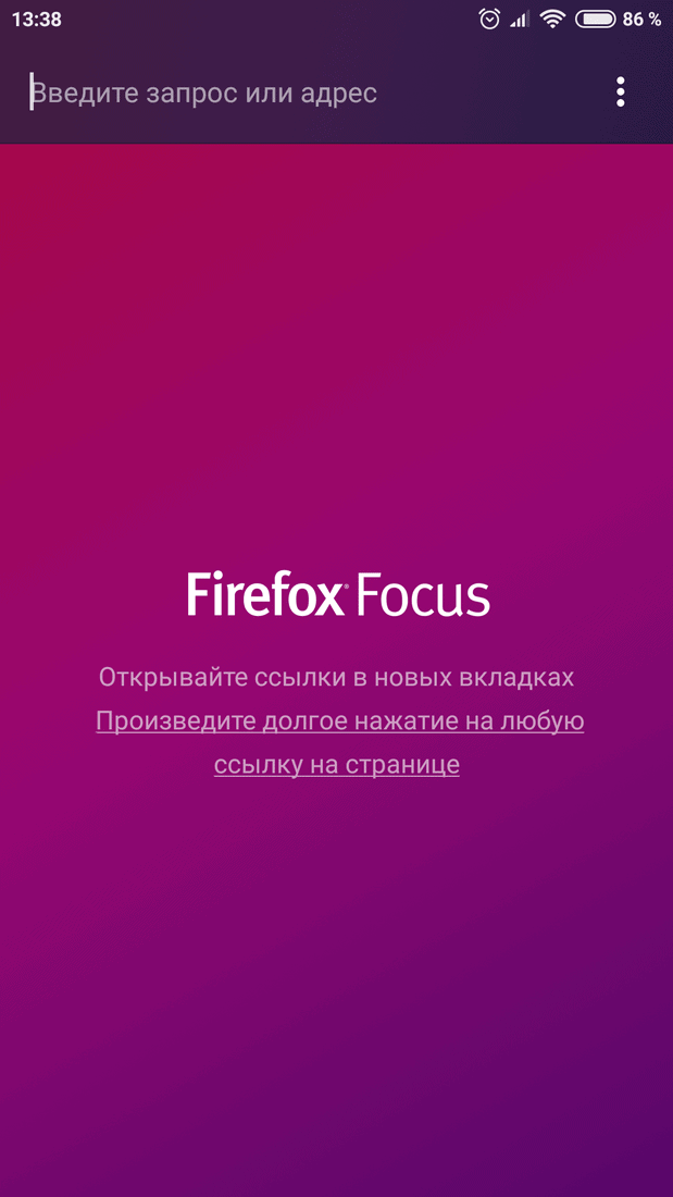 Скриншот #1 из программы Firefox Focus: Приватный браузер