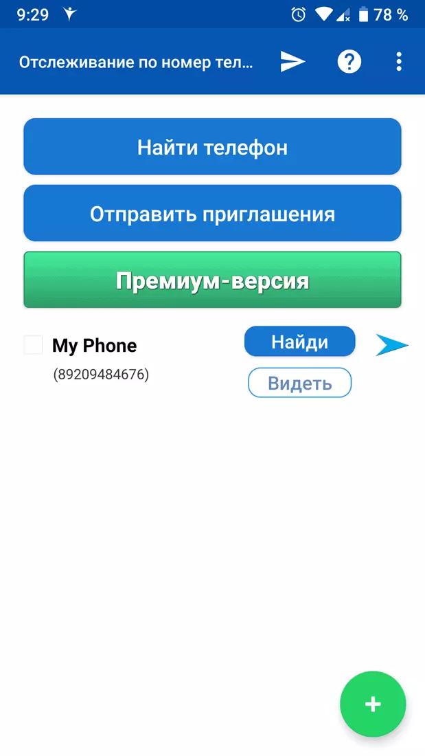 Скриншот #1 из программы Phone Tracker By Number