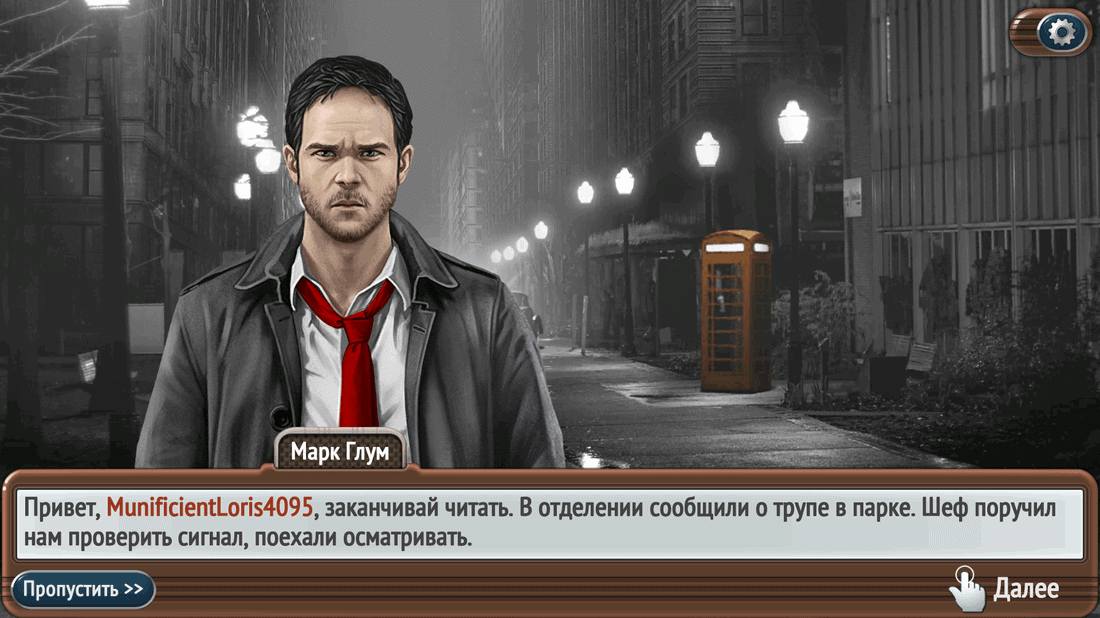 Скриншот #1 из игры Город грехов - детектив в жанре «Поиск предметов»