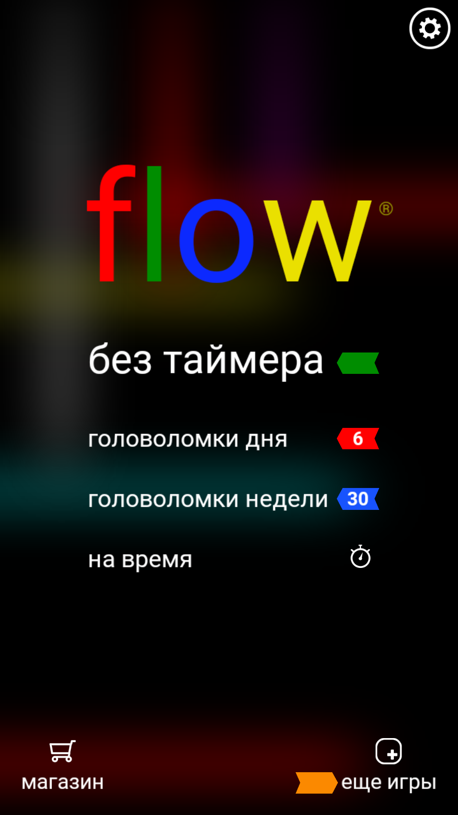 Скриншот #1 из игры Flow Free