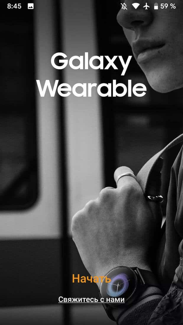 Скриншот #1 из программы Galaxy Wearable (Samsung Gear)