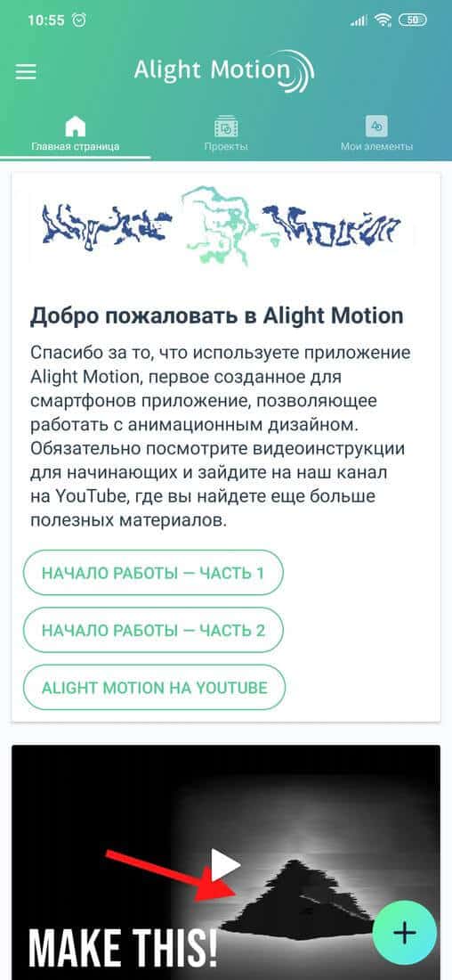 Скриншот #1 из программы Alight Motion — редактор видео и анимации