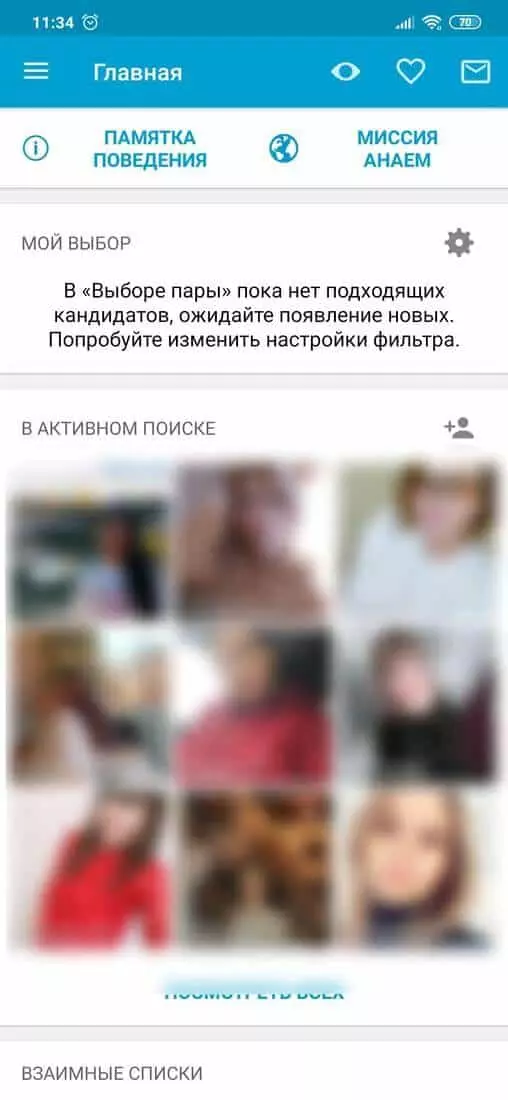 Скриншот #1 из программы Татарские знакомства 