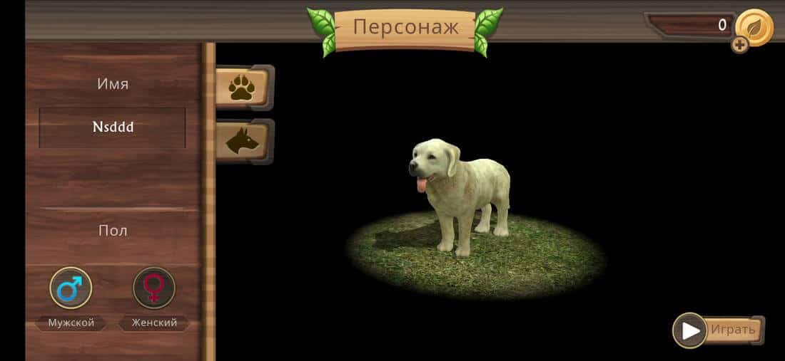 Скриншот #1 из игры Симулятор Собаки Онлайн
