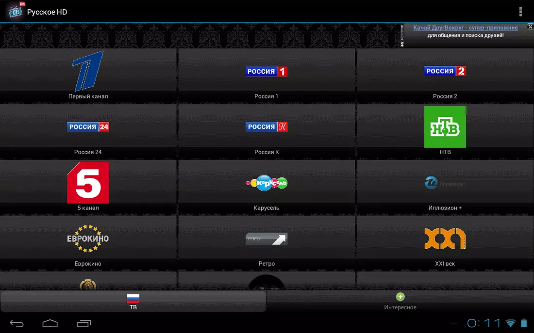 Скриншот #1 из программы Русское ТВ HD