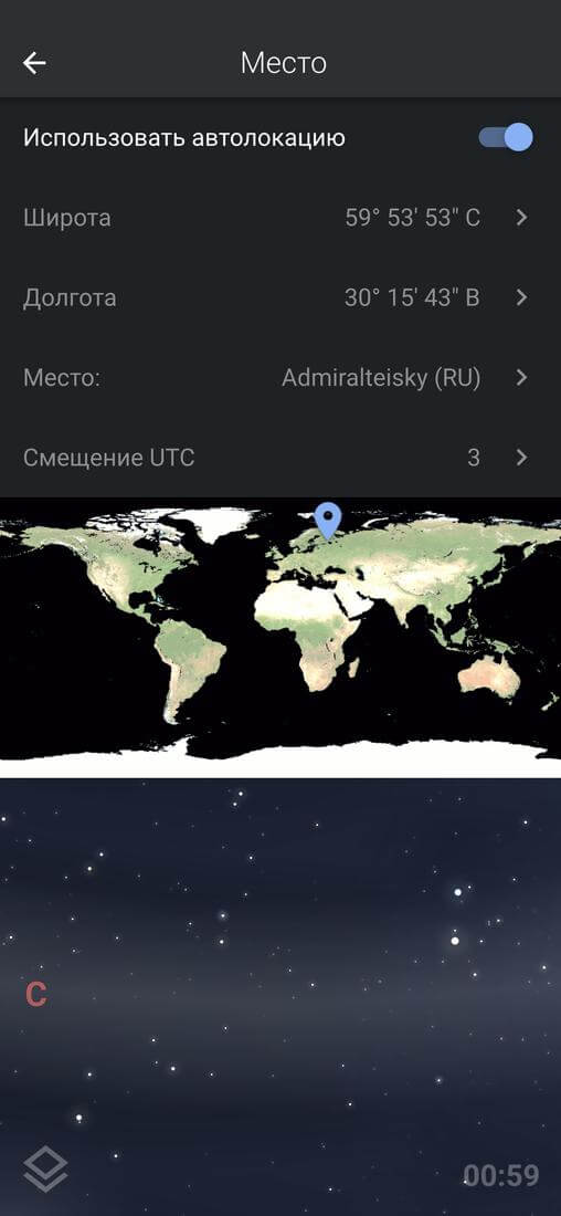 Скриншот #1 из программы Stellarium Mobile - Star Map