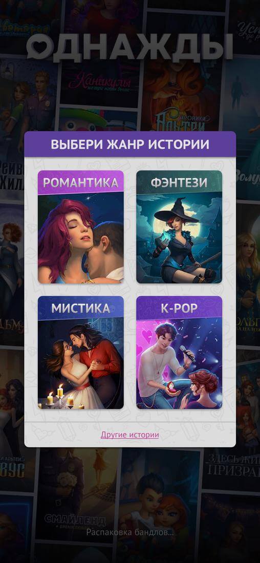 Скриншот #1 из игры Novelize — Visual novels and stories with choices!