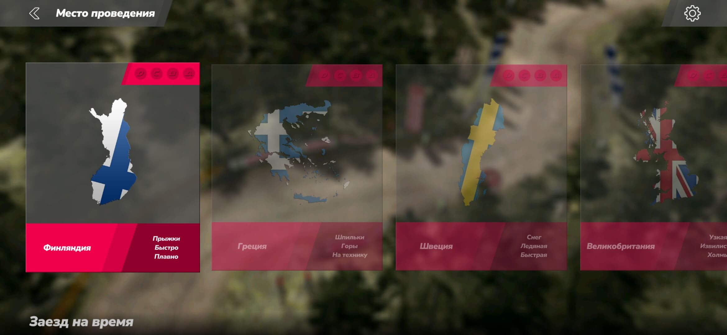 Скриншот #1 из игры Rush Rally Origins