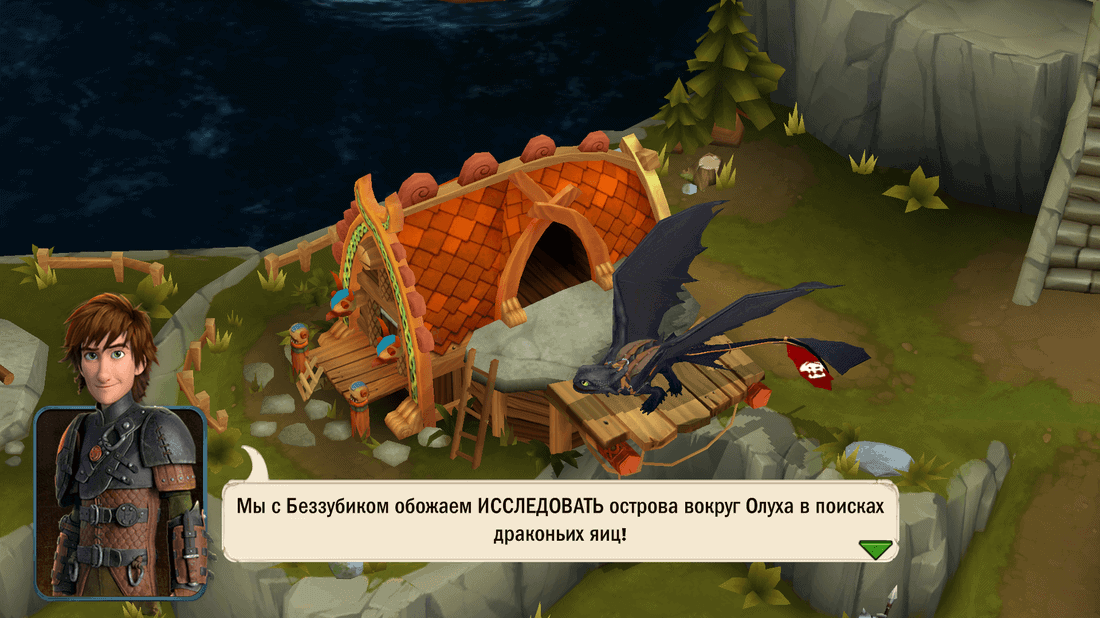 Скриншот #1 из игры Dragons: Rise of Berk