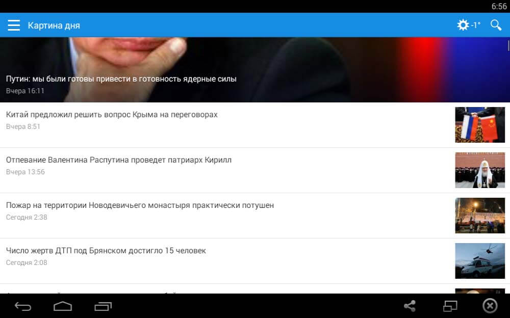 Скриншот #1 из программы Новости и погода Mail.Ru