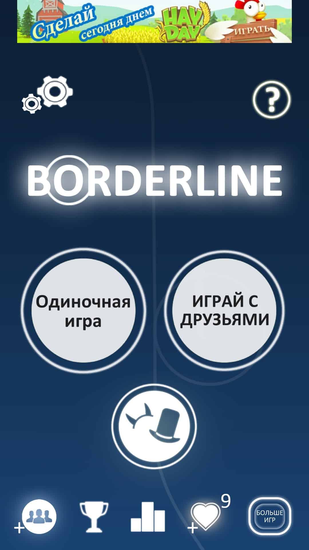 Скриншот #1 из игры Borderline