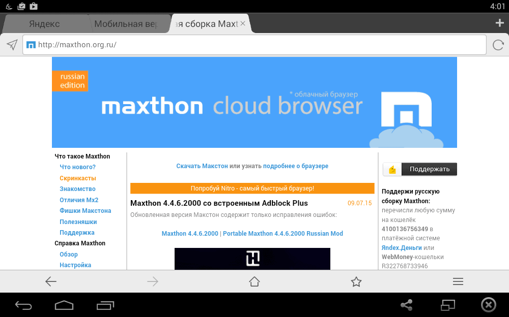 Скриншот #1 из программы Maxthon Browser
