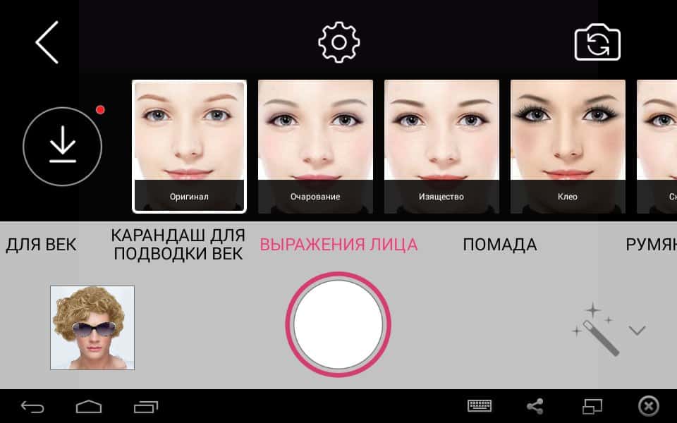 Скриншот #1 из программы YouCam Makeup