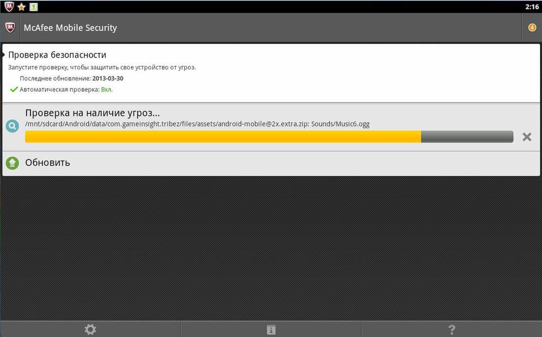 Скриншот #1 из программы McAfee Antivirus & Security