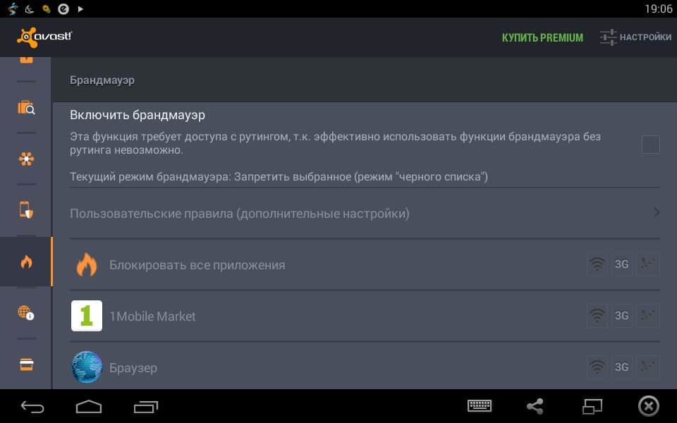 Скриншот #1 из программы Avast Mobile Security & Antivirus