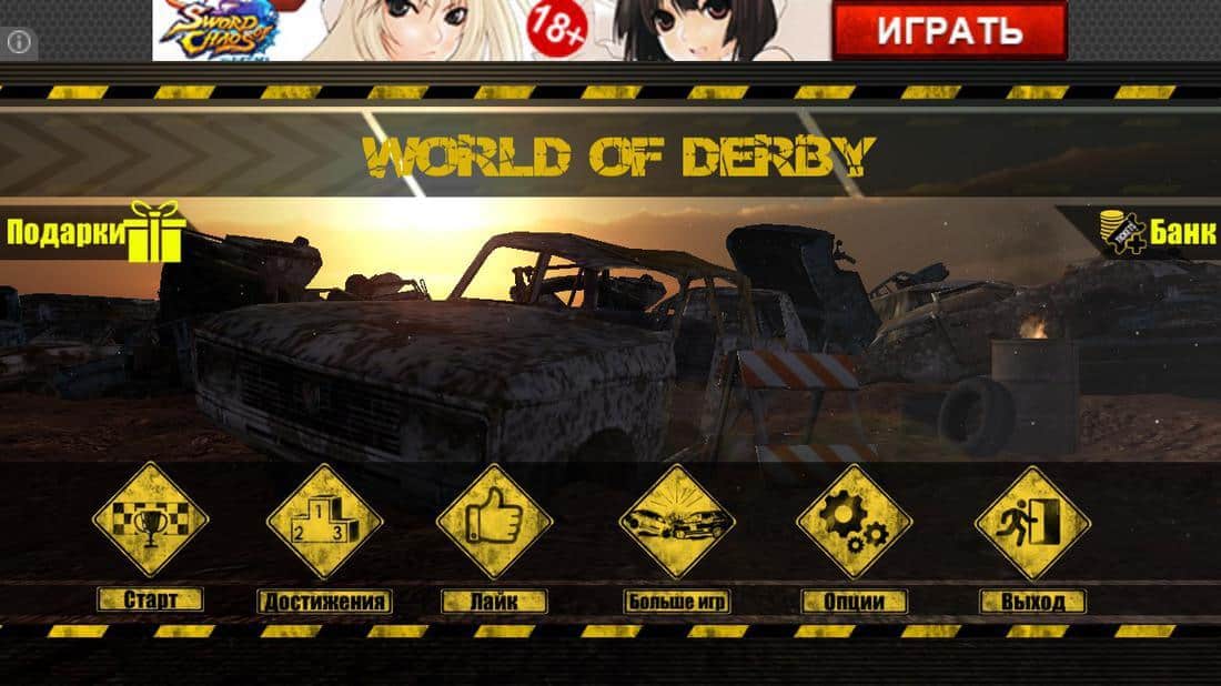 Скриншот #1 из игры World of Derby