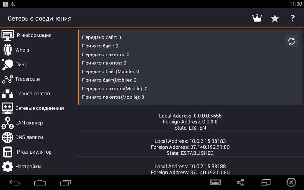 Скриншот #1 из программы IP Tools: WiFi Analyzer