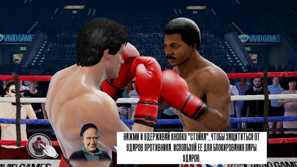Скриншот #1 из игры Real Boxing 2 ROCKY