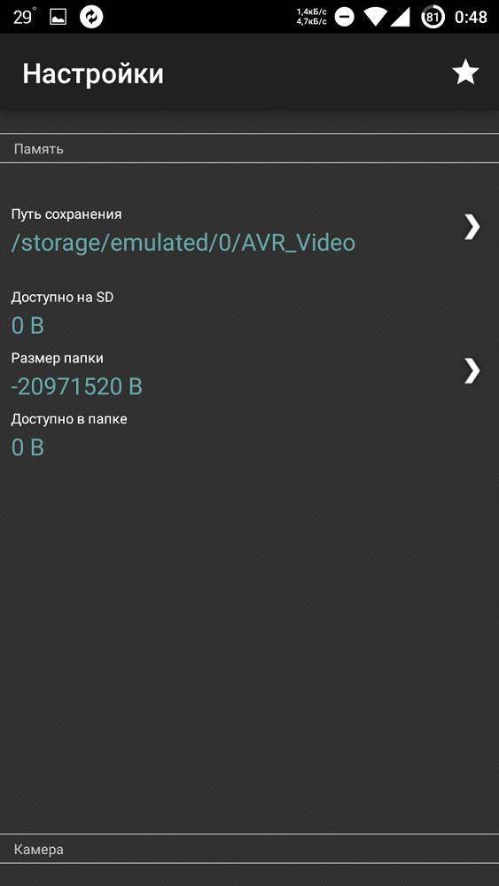 Скриншот #1 из программы Авто Видеорегистратор AVR
