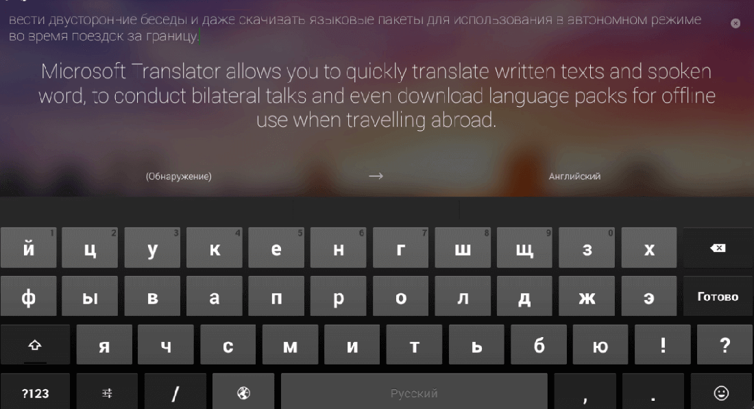 Скриншот #1 из программы Microsoft Translator