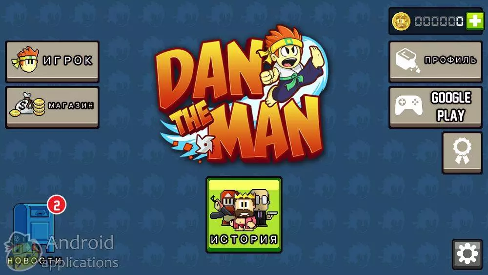 Скриншот #1 из игры Dan the Man: аркадный платформер
