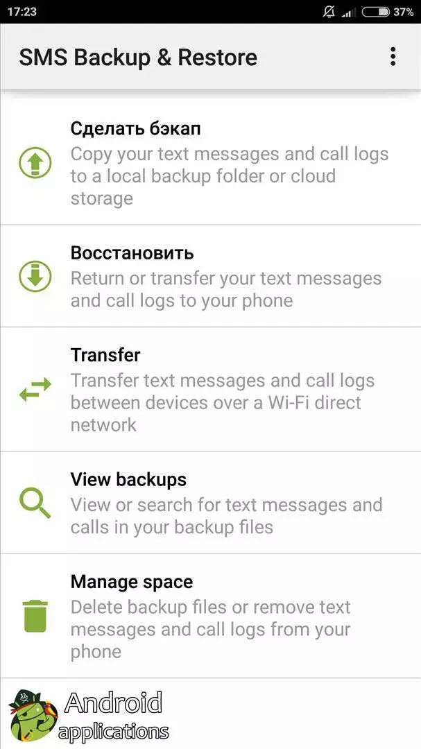 Скриншот #1 из программы SMS Backup & Restore