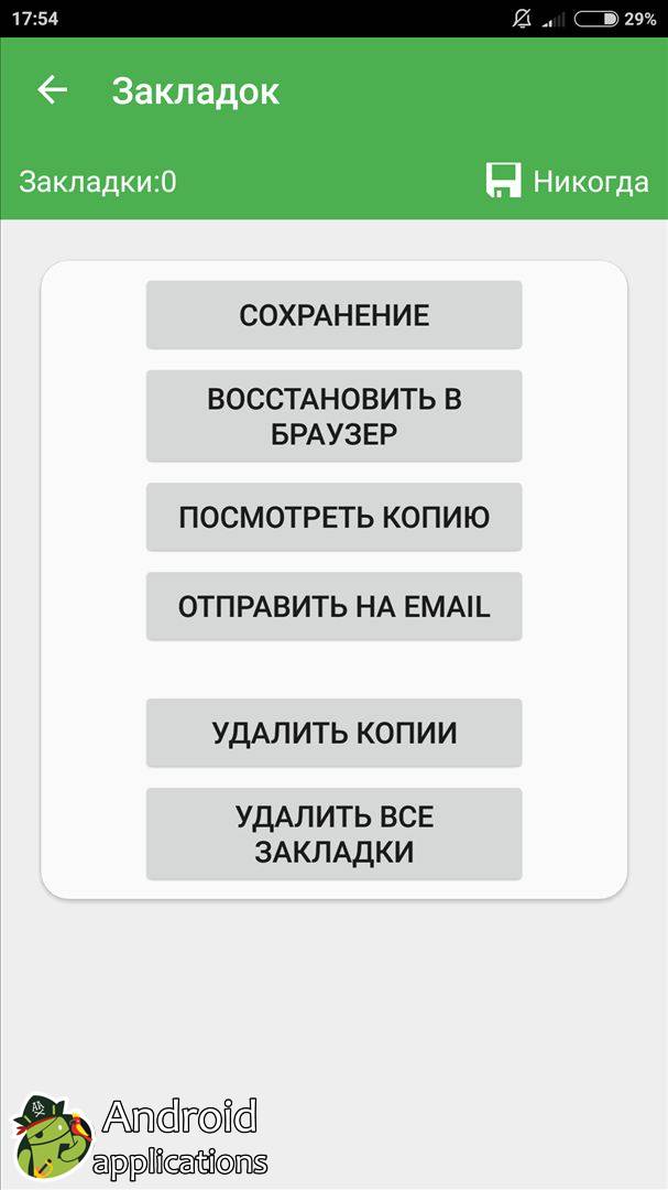 Скриншот #1 из программы Super Backup: SMS&Contacts