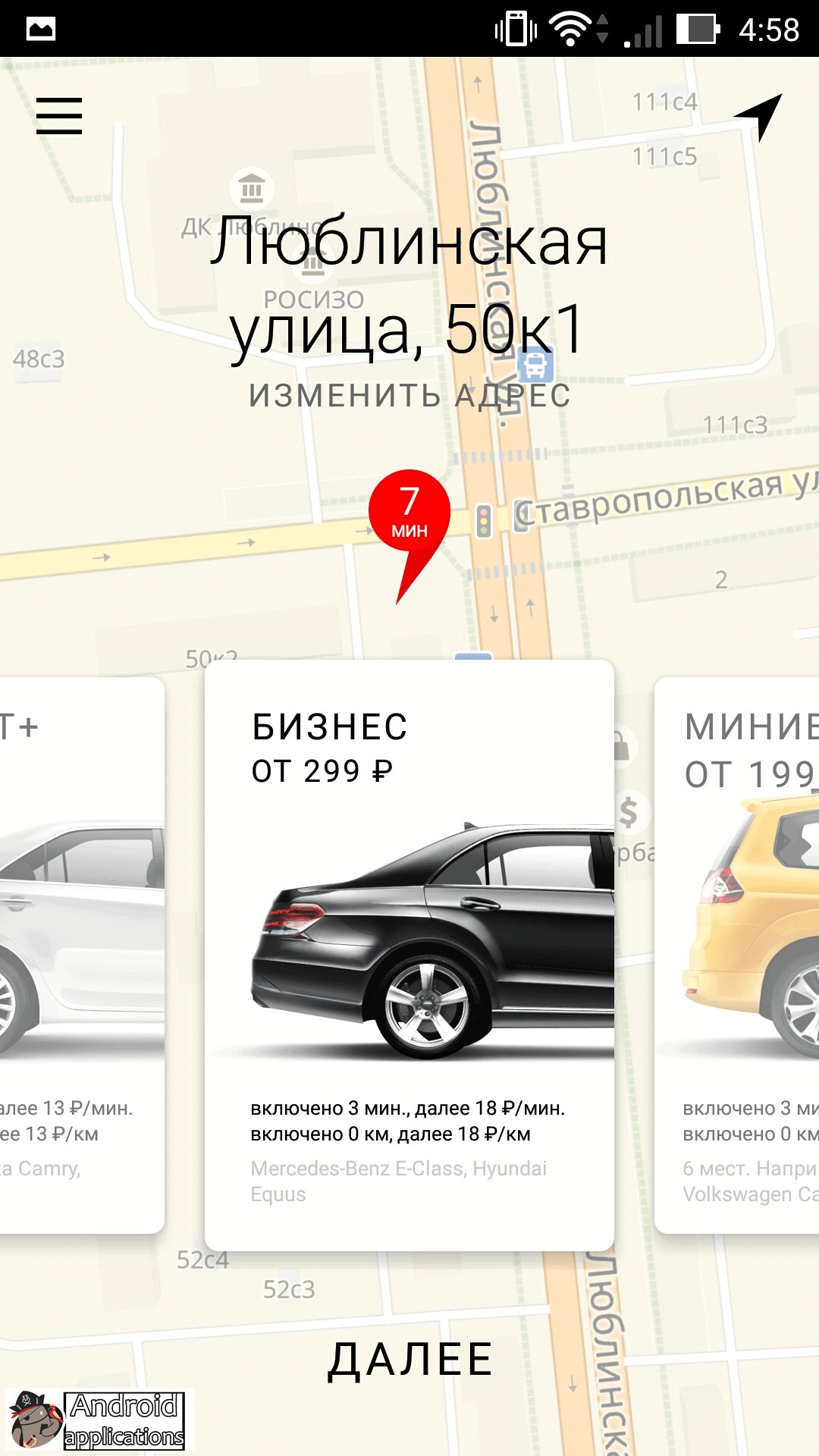 Скриншот #1 из программы Яндекс Go: такси и доставка