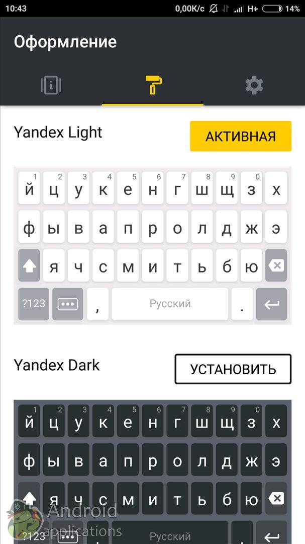 Скриншот #1 из программы Яндекс.Клавиатура