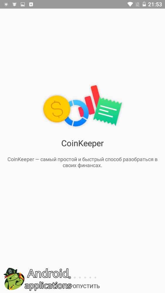 Скриншот #1 из программы CoinKeeper: spending tracker