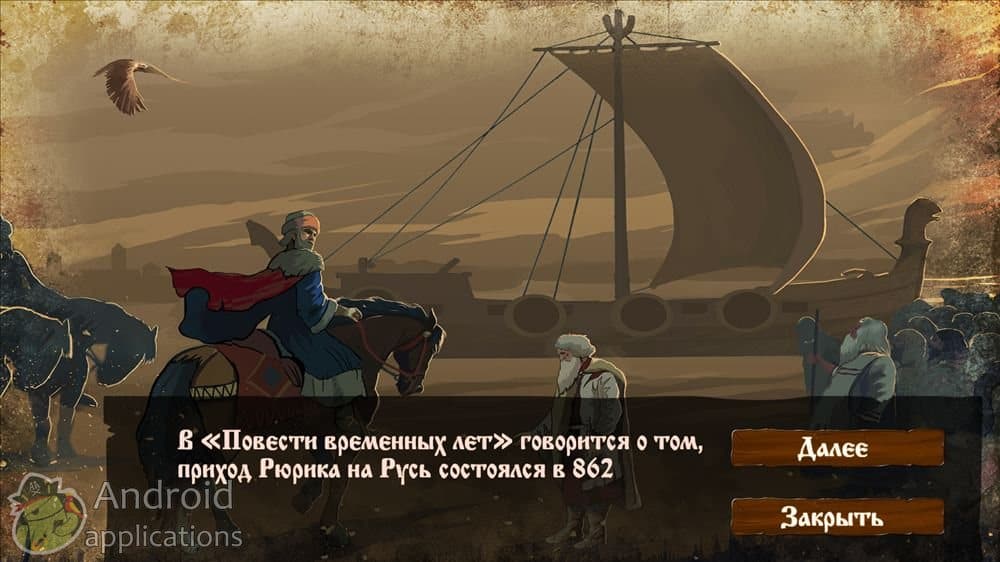 Скриншот #1 из игры Золотой Путь