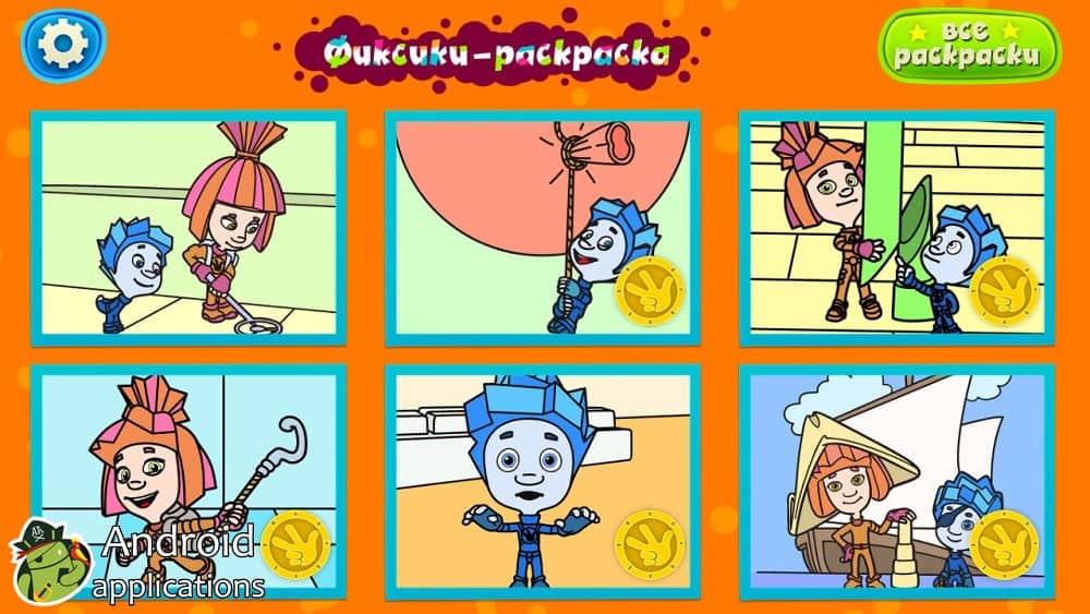 Скриншот #1 из игры Фиксики Раскраски для Детей