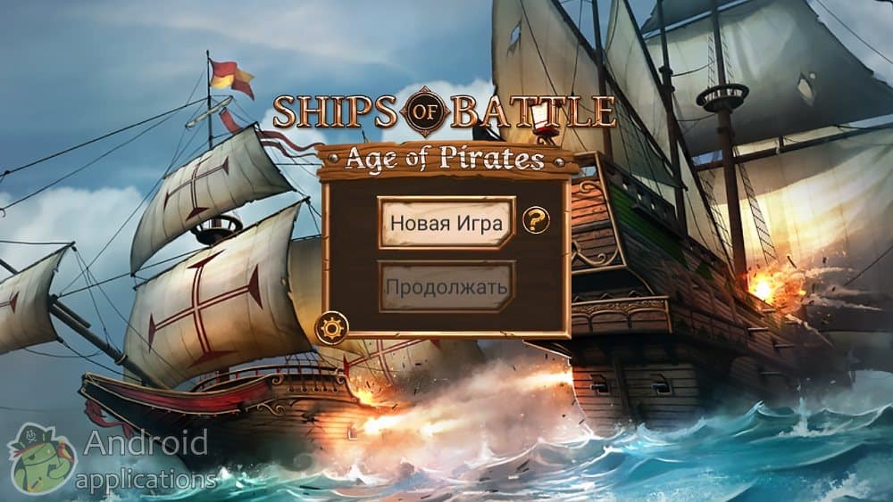 Скриншот #1 из игры Ships of Battle Age of Pirates