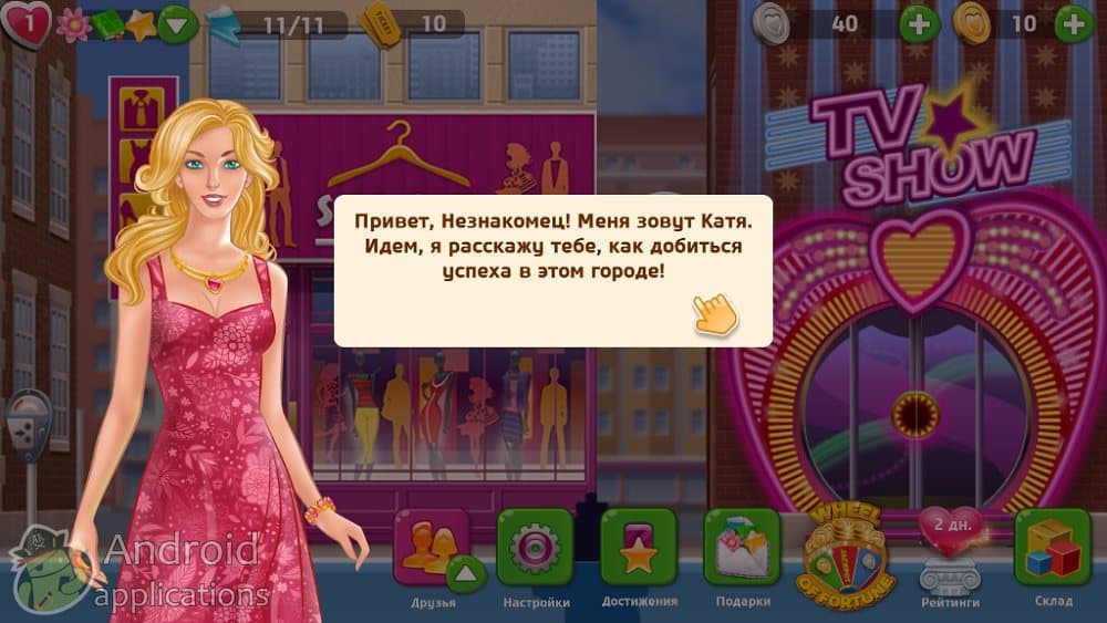 Скриншот #1 из игры Флирт Сити