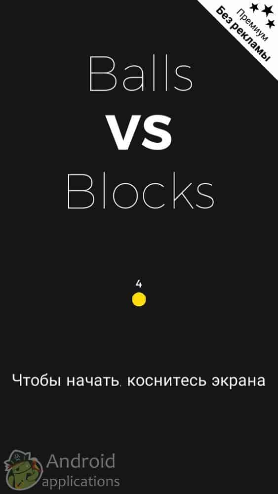 Скриншот #1 из игры Balls VS Blocks
