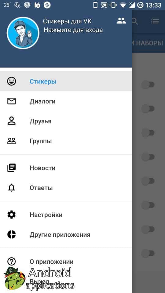 Скриншот #1 из программы Наборы стикеров для ВКонтакте