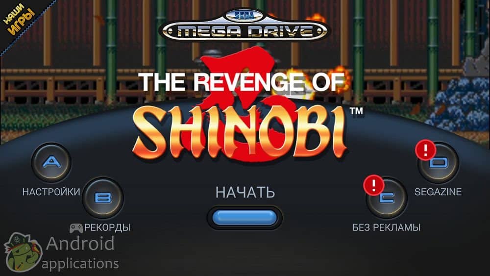 Скриншот #1 из игры The Revenge of Shinobi